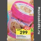 Магазин:Перекрёсток,Скидка:Мороженое Baskin Robbins 