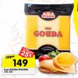 Магазин:Перекрёсток,Скидка:Сыр GOUDA ИЧАЛКИ
45%