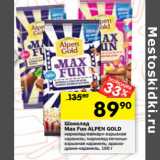 Магазин:Перекрёсток,Скидка:Шоколад
Max Fun ALPEN GOLD

