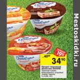 Магазин:Перекрёсток,Скидка:Продукт творожный
Даниссимо DANONE
