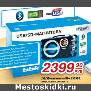 Акция - USB/SD-магнитола Bbk BS05BT, микрофон в комплекте