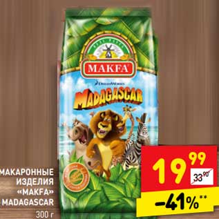 Акция - Макаронные изделия "Makfa"