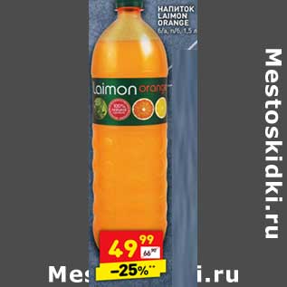 Акция - Напиток Laimon Orange