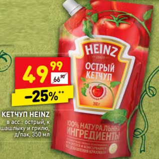 Акция - Кетчуп Heinz