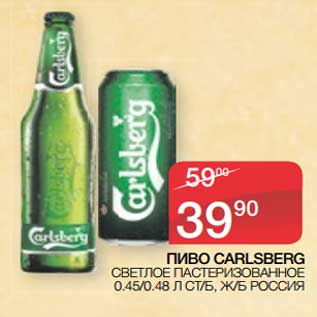 Акция - Пиво Carlsberg светлое пастеризованное