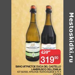 Акция - Вино игристое Duxa Del Castello Lambrusco Dell