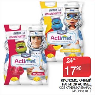 Акция - Кисломолочный напиток Actimel Kids клубника-банан/малина