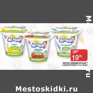 Акция - Йогурт Агуша 2,7-3,1%