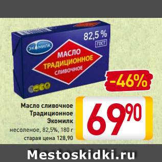 Акция - Масло сливочное Традиционное Экомилк несоленое, 82,5%, 180 г