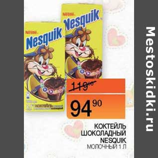 Акция - Коктейль шоколадный Nesquik молочный