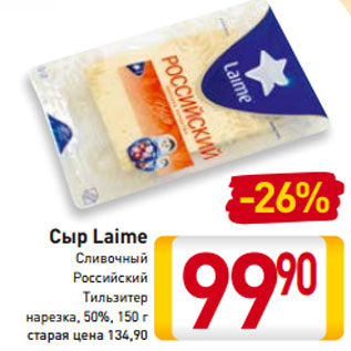 Акция - Сыр Laime Сливочный Российский Тильзитер нарезка, 50%, 150 г