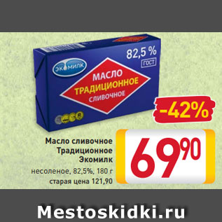 Акция - Масло сливочное Традиционное Экомилк несоленое, 82,5%, 180 г