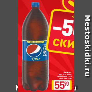 Акция - Напиток Pepsi 7 Up Mirinda газированный 2,25 л