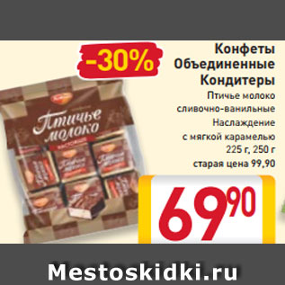 Акция - Конфеты Объединенные Кондитеры Грильяж в шоколаде Белочка, 200 г