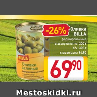 Акция - Оливки BILLA фаршированные в ассортименте, 300 г б/к, 390 г