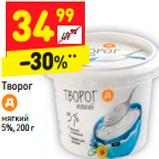 Акция - Творог 5%