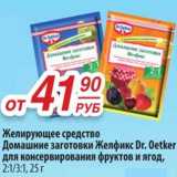 Магазин:Да!,Скидка:Желирующее средство Домашние заготовки Желфикс Dr. Oetker для консервирования фруктов и ягод 