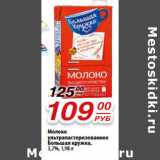 Магазин:Да!,Скидка:Молоко
ультрапастеризованное
Большая кружка,
3,2%,