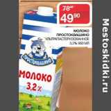 Седьмой континент, Наш гипермаркет Акции - Молоко Простоквашино у/пастеризованное 3,2%