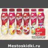 Седьмой континент, Наш гипермаркет Акции - Йогурт питьевой Чудо 2,4%