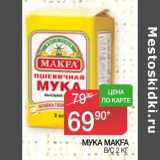 Седьмой континент, Наш гипермаркет Акции - Мука Makfa 