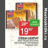 Седьмой континент, Наш гипермаркет Акции - Хлебцы Щедрые хрустящие вкусные настоящие гречневые ржаные 