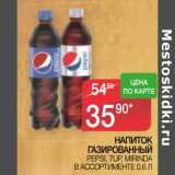 Магазин:Седьмой континент,Скидка:Напиток газированный Pepsi / 7 Up / Mirinda 