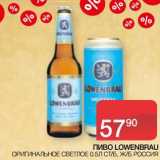 Седьмой континент, Наш гипермаркет Акции - Пиво Lowenbrau оригинальное светлое 