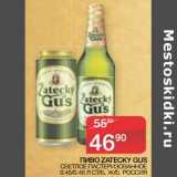Седьмой континент, Наш гипермаркет Акции - Пиво Zatecky Gus 