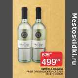 Седьмой континент, Наш гипермаркет Акции - Вино La Casada Pinot Grigio белое сухое Венето