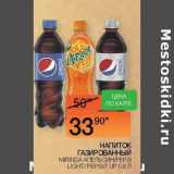 Наш гипермаркет Акции - Напиток газированный Pepsi / 7 Up / Mirinda апельсин