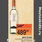 Наш гипермаркет Акции - Вино Soave DOC белое сухое Венето