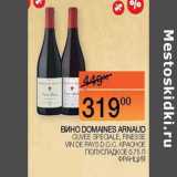 Наш гипермаркет Акции - Вино Domanes Arnalio Cuvee Speciale / Finesse Vin  de Pays D.O.C. красное полусладкое 