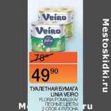 Магазин:Наш гипермаркет,Скидка:Туалетная бумага Linia Veiro 