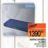 Наш гипермаркет Акции - Матрас-кровать Classic велюр синий 99*191*22 см