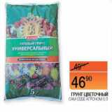 Наш гипермаркет Акции - Грунт цветочный Сам Себе Агроном 