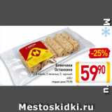 Магазин:Билла,Скидка:Блинчики
Останкино
С мясом, С печенью, С курицей
420 г