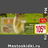 Магазин:Билла,Скидка:Масло
 деревенское
72,5%, 180 г
в рассоле, 250 г