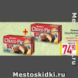 Магазин:Билла,Скидка:Печенье
Choco Pie Orion
180 г
