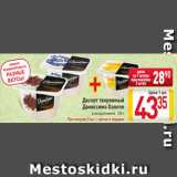 Магазин:Билла,Скидка:Десерт творожный
Даниссимо
Danone
в ассортименте, 130 г
При покупке 2 шт. –
третья в подарок