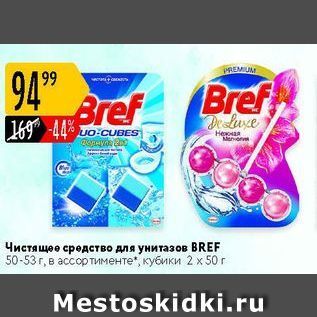 Акция - Чистящее средство для унитазов BREF