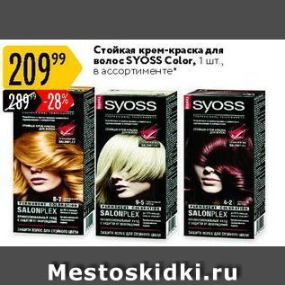 Акция - Стойкая крем-краска для волос SYÓSS