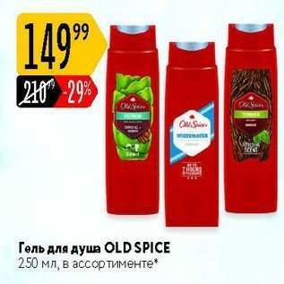 Акция - Гель для душа ОLD SPICE