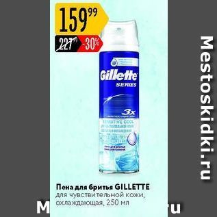 Акция - Пена для бритья GILLETTE