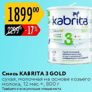 Акция - Cvtcm KABRITA 3 GOLD