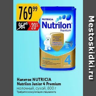 Акция - Напиток NUTRICIA Nutrilon Junior 4