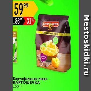 Акция - Картофельное пюре КАРТОШЕЧКА