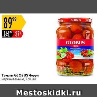 Акция - Томаты GLOBUS