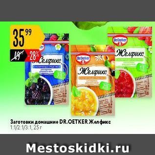 Акция - Заготовки домашние DR.OETKER