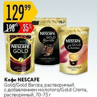 Акция - Кофе NESCAFE